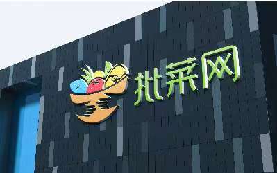 批菜网